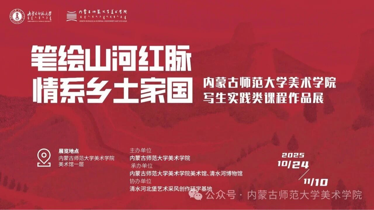 笔绘山河红脉 情系乡土家国——美加墨世界杯官方网站写生实践类课程作品展开幕
